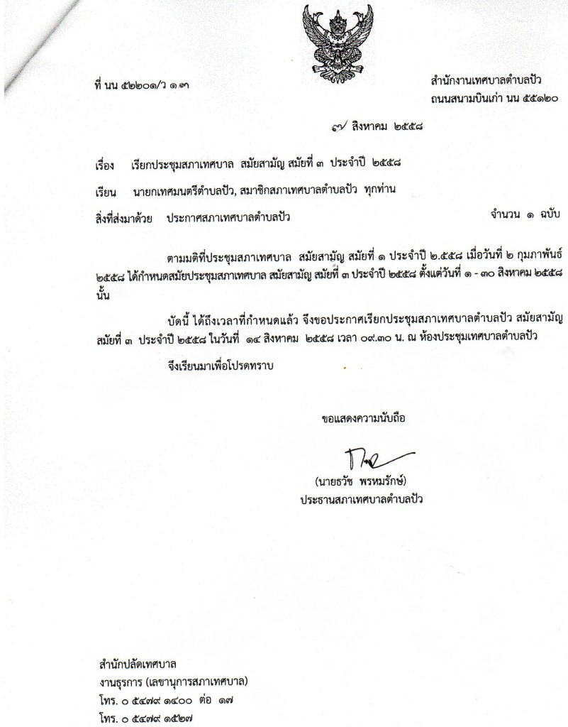 1.เรียกประชุม