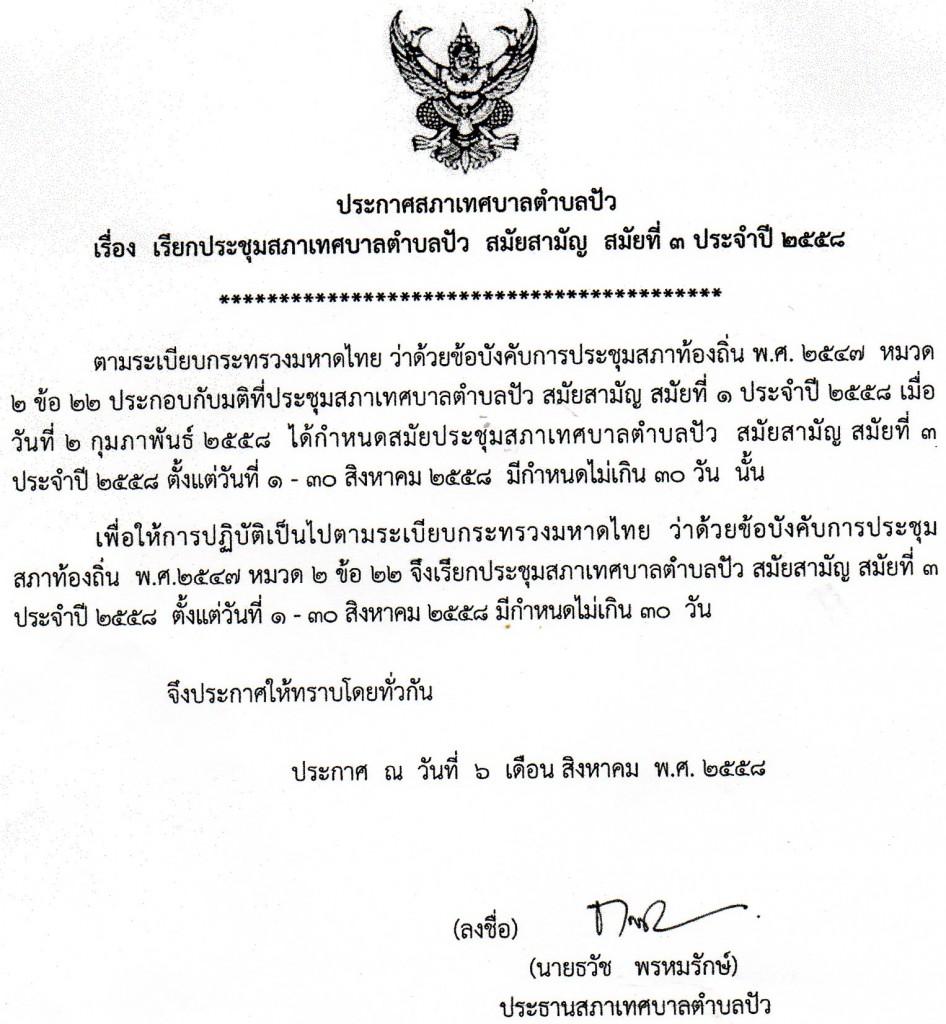 2.ประกาศสภาทต.