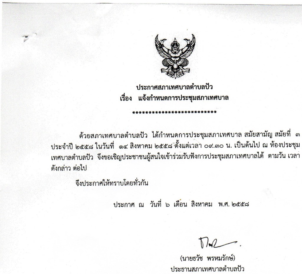 4.ประกาศสภา