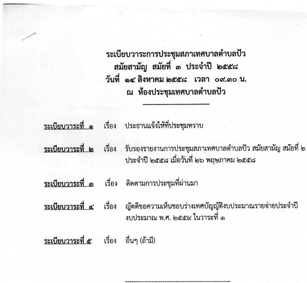 5.ระเบียบวาระการประชุม