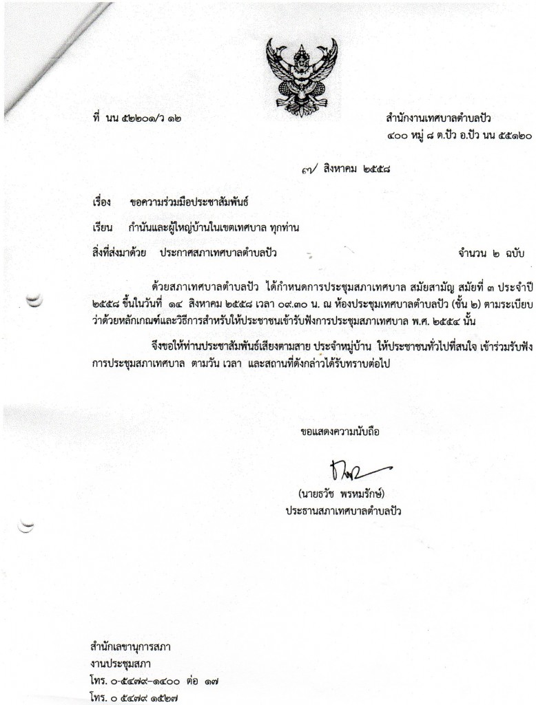 6.ขอความร่วมมือประชาสัมพันธ์