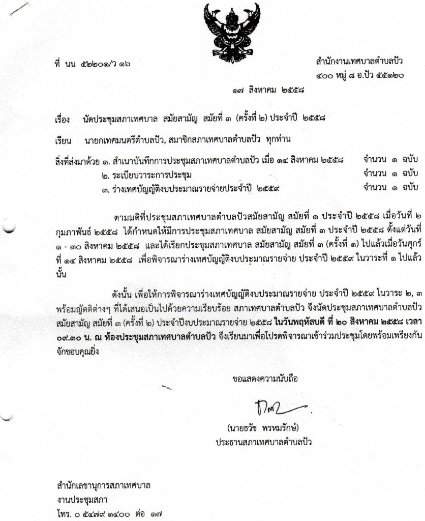 7.นัดประชุมสภา