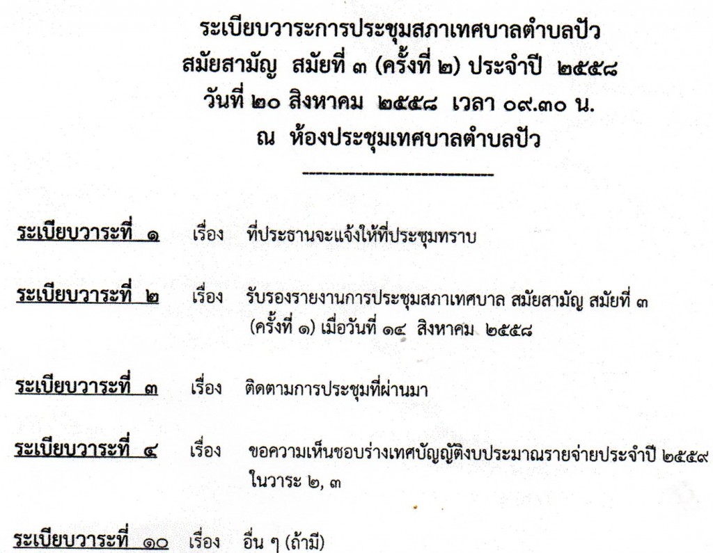 8.ระเบียบวาระการประชุม