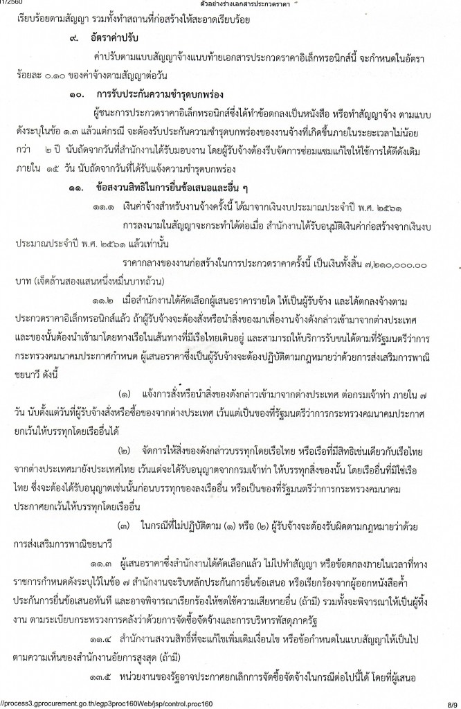 บ้านไร่ 10