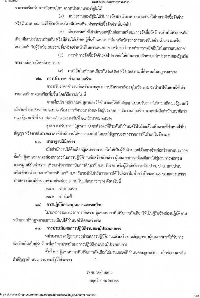 บ้านไร่ 11