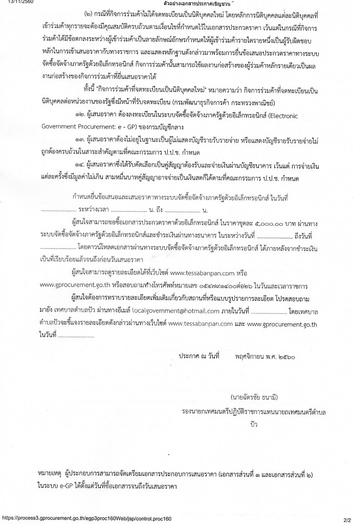 บ้านไร่ 2