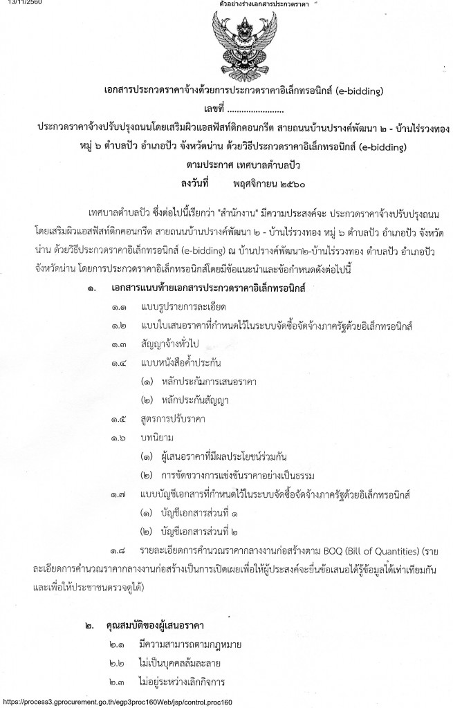 บ้านไร่ 3