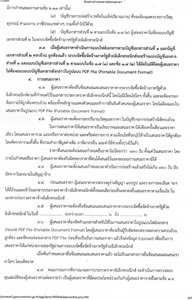 บ้านไร่ 6