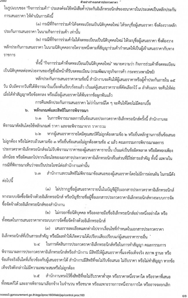 บ้านไร่ 8