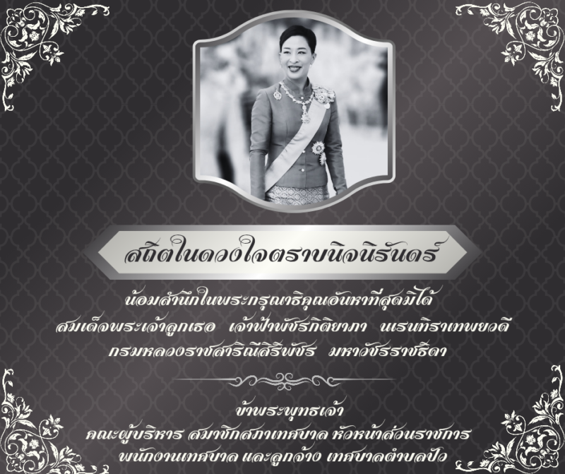 สมเด็จพระเจ้าลูกเธอ เจ้าฟ้าพัชรกิติยาภา นเรนทิราเทพยวดี  กรมหลวงราชสาริณีสิริพัชร มหาวัชรราชธิดา สิ้นพระชนม์